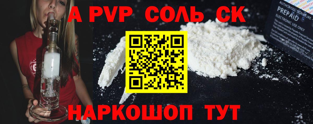 Alpha-PVP СК КРИС  Вход с VPN  Альфа ПВП  купить наркотики цена  Якутск  Alpha PVP СК 
