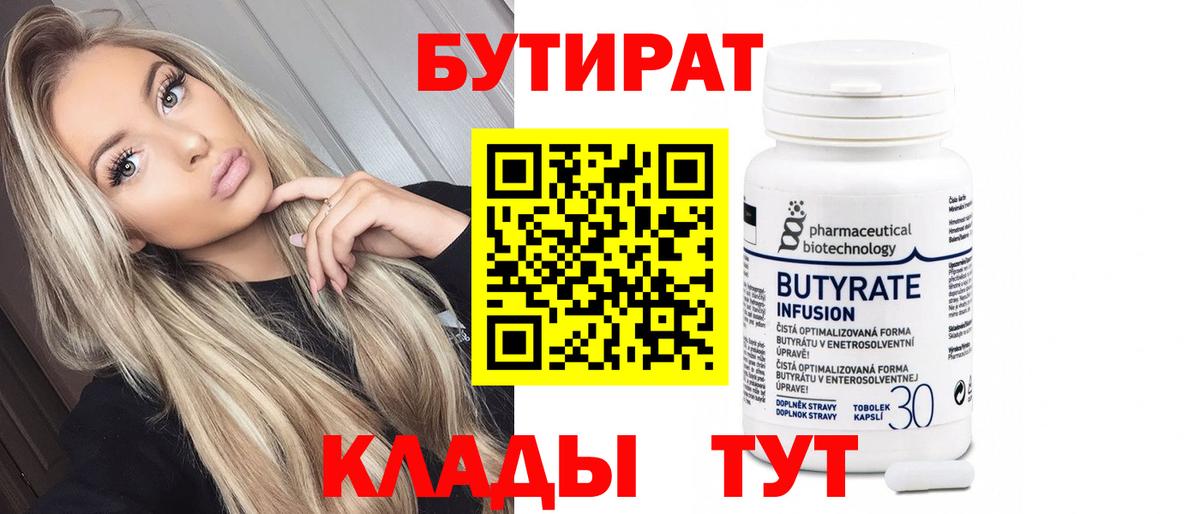 БУТИРАТ буратино Якутск