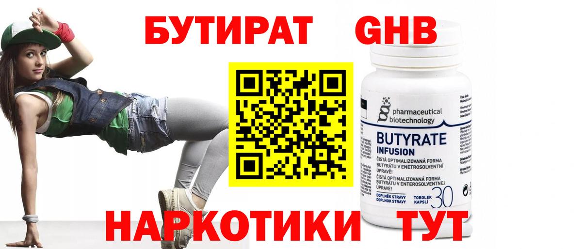 Бутират бутандиол  Вход с VPN  Якутск 
