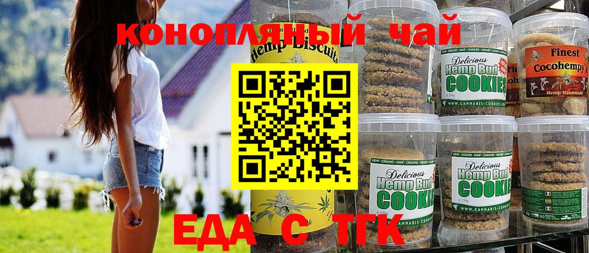 Печенье с ТГК марихуана  Вход с VPN  Якутск 