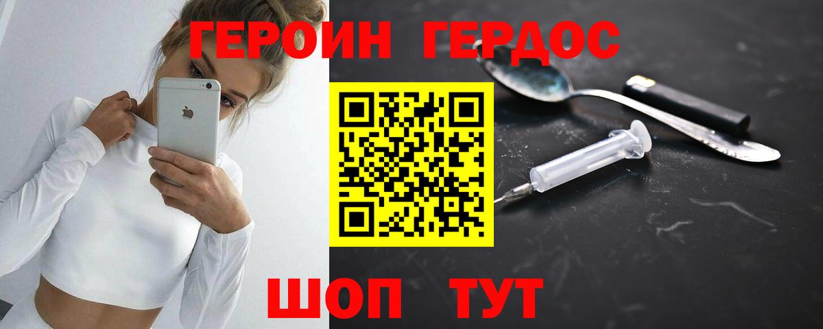 Героин VHQ  Вход с VPN  Якутск 