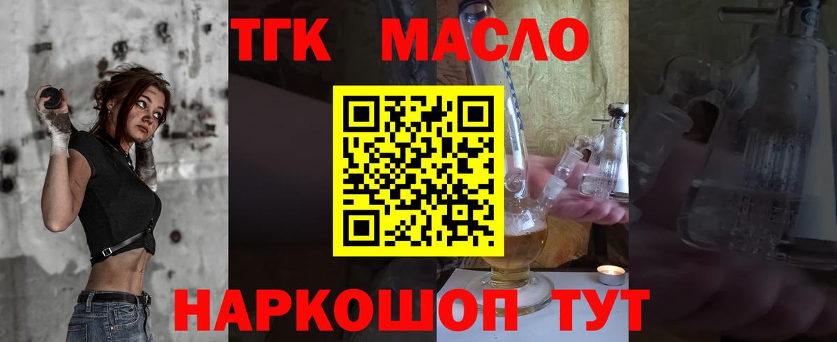 ТГК жижа  Дистиллят ТГК концентрат  Вход с VPN  Якутск 